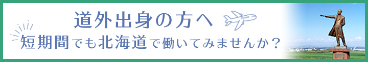 北大病院小児科道外HP